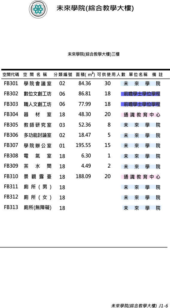 綜合教學大樓3樓空間代碼