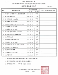 114年建築物公共安全檢查申報現場勘查日程表