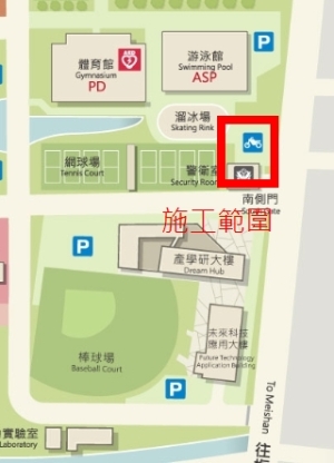 南側門機腳踏車停車場施工公告